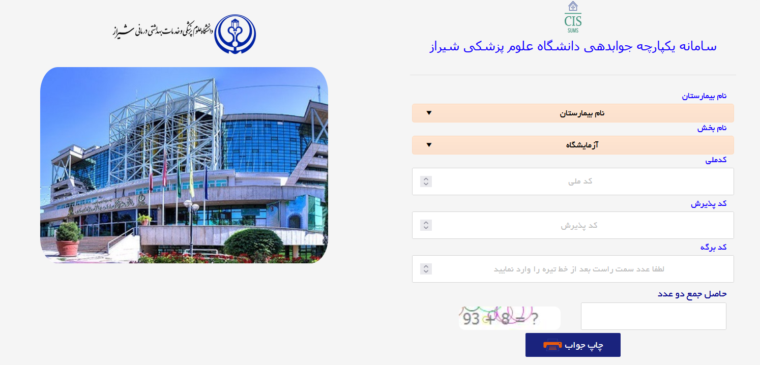 مراجعه کننده محترم جهت مشاهده جواب آزمایش خود بر روی لینک زیر کلیک کنید بیمارستان سعادت شهر